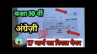 class 10th english question paper 2023 mp board | mp board 10th english paper 2023| english ka paper