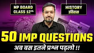 MP Board Class 12 History : Top 50 Most Important Questions🔥 | इतिहास Itihaas Exam 2026 #exam2026