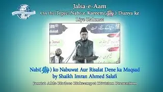 Nabi(ﷺ) ko Nabuwat Aur Risalat Dene ka Maqsad || Shaikh Imran Ahmed Salafi || HD ||