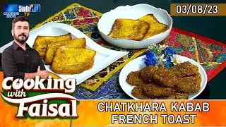 Chatkhara Kabab | French Toast | Cooking With Faisal | SindhTVHD