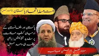 Unity of the Muslim Ummah | Message of Peace, Strength & Solidarity from Pakistan