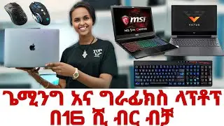 ጌሚንግ እና ግራፊክስ ላፕቶፕ ኮምፒውተር ከ16ሺ ብር ጀምሮ | gaming laptop computer price #topgebeya #mesicomputer