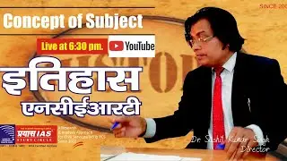 THE STUDY OF ANCIENT INDIA  ( OLD NCERT )  BY DR. SUSHIL KUMAR SINGH