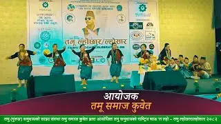 tamu samaj kuwait Losar Dance|| New Kaura Song  Rodhi Gharko Aagan - Part 2