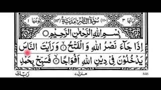 Learn to Read Surah Nasr with Tajweed!! Ayah 2. (Urdu)