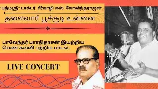 தலைவாரி பூச்சூடி உன்னை | 
