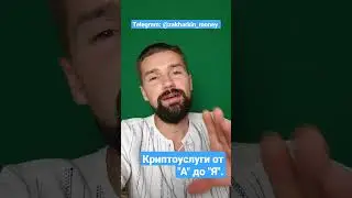 ВСЕ КРИПТОУСЛУГИ - КРИПТООБМЕН, ОБУЧЕНИЕ КРИПТЕ С НУЛЯ, LEGAT BUSINESS FORUM, ИНВЕСТ-ПОРТФЕЛЬ