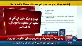 Breaking News Karachi Kimari District Jy Muhammad Ali Lagari Goth Main Pur Asrar Bemari l KTNNEWS