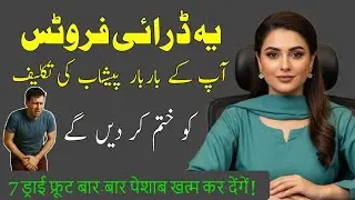 Night Solution 🌙 Dry Fruits for Strong Bladder & Deep Sleep I Raat Me Bar Bar Toilet Jana I Dr Anika