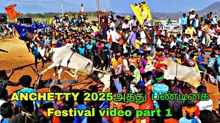 ANCHETTY 2025அத்து பண்டிகை Festival video part 1@bulletrani8271