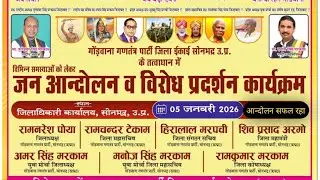 जल जंगल जमीन को बचाने के लिए जन आंदोलन व धरना प्रदर्शन गोंडवाना गणतंत्र पार्टी सोनभद्र उत्तर प्रदेश