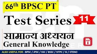 66th bpsc pt | test series(11) for 66th bpsc pt | practice set in hindi with PDF | by bpsc maker