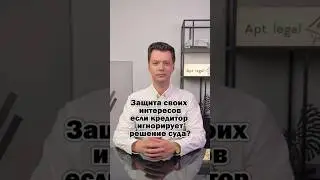 защита своих интересов