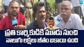 Vizag Steel Plant Employees Protest Against EOI | TDP Failure Govt |‪@SakshiTVLIVE