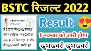 rajasthan BSTC result 2022 breaking news
