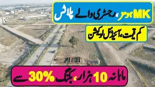 MK Homes | رجسٹری انتقال سکیم | Sasta Housing Project | Sasta Plot in lahore | cheapest Property