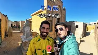 埃及最穷的人却建起了最宏伟的教堂 死人城对面讨生活，山巅之上筑教堂，开罗的最穷的达立特人，用双手把窘迫活成了体面