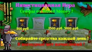 Игра -  Сейфы от  World Money ! Старт 17.01.21 в 19.00 по мск !