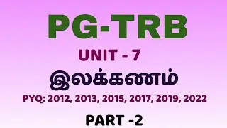 PG TRB | அலகு-7 இலக்கணம் | Unit-7 PYQ | Part-2