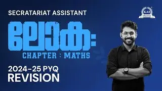 നമ്മുക്കും പഠിച്ച് ജയിക്കാം🔥 | 2024-2025 Maths PYQ Revision | Secretariat Assistant 2025