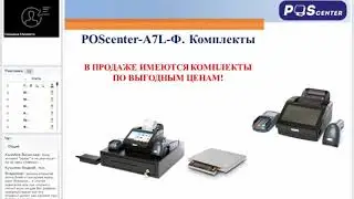 Вебинар Смарт-терминал ККТ 