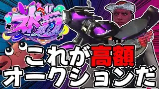 【ストグラ切り抜き】オークションに切り込む焦月ツルギ店長【平井善之】