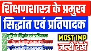 CDP के सभी सिद्धांत एवं प्रतिपदक एक वीडियो में | Intelligence + Learning Theories | CTET CGTET |