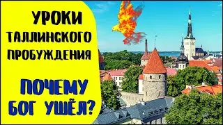Таллинское пробуждение 1977-1980 гг. Уроки его основателя современной Церкви.