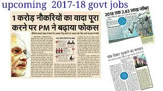 india upcoming 2017-18 govt jobs/vacancy/notifications/recruitment