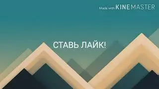 #ставьлайк