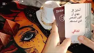 برج الحوت♓ فنجان ☕تاروت🌌 مشاعر حبيبك ليك ندمان بيعتذر ولكن وجعه ميتغفرش