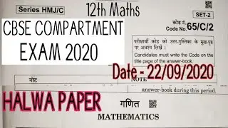 CBSE COMPARTMENT EXAM  12TH MATHS 2020 FULL SOLUTIONS (Halwa Paper bana dia iss baar to)🤭