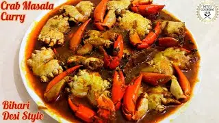Desi Style Crab Curry|ऐसे बनाए देसी बिहारी केकड़ा करी|Crab Masala Curry|Kekra Recipe