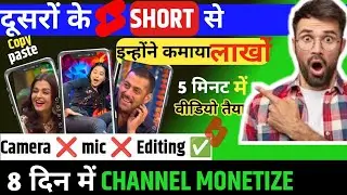 Copy paste work on youtube and earn money !! Copy paste  on youtube!! Best youtube channel idea 