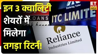 RIL, HDFC Limited & ITC Stock में तगड़ी कमाई के लिए क्या करें निवेशक? Experts से जाने Strategy