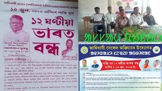15  jun  12  gonth Bharot bondh stop Sohon hembromᱟᱥᱥᱟᱢ ᱯᱚᱱᱚᱛ  ᱠᱚᱠᱨᱟᱡᱦᱟᱨ  Sanjib Murmu official