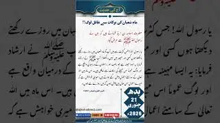People Are Ignoring the Blessings of Shaban | Powerful Hadith About Fasting