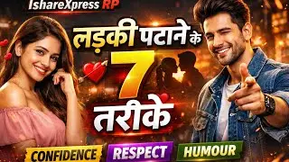 👉 लड़की पटाने के 7 सही तरीके | Respectful Love Tips ❤️ #LoveTips