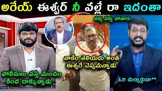 Sakshi tv Analyst Krishnam Raju Comments trolls | KSR Kommineni Srinivas Rao AP Police arrest trolls
