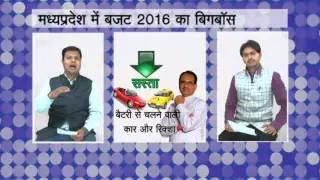 MP BUDGET 2016
