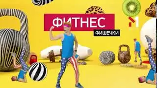 M1 Ukraine. Guten Morgen! Fitness chips ident (2014)