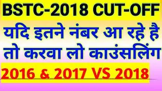 BSTC CUT OFF 2018 | pre BSTC expected cut-off 2018 | BSTC CUT OFF
