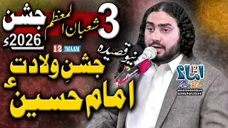 Jashne Zahoor Imam Hussain (as) | New Qasida 3 Shaban 2026 | Zakir Syed Ali Akbar Naqvi