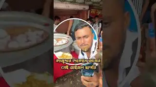 Viral Chapri Food blogger kaju da dokane#foodblogger #kajuda#rajudaporota #rajudarpocketparatha #new