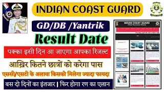 Indian Coast Guard Result 2021 | Indian coast guard result kab aayega