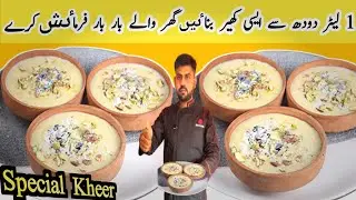 Kheer Recipe | اسپیشل ٹھنڈی کھیر | Chawal Ki Kheer | Dessert | chef saeed food|Eid Special kheer