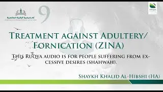 RUQYA | TREATMENT AUDIO | ADULTERY | 9