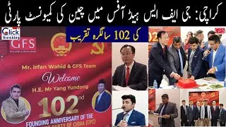 gfs clickbreaking24 karchi