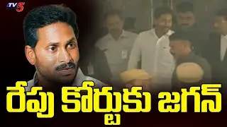 Ys Jagan to Appear in Court : రేపు కోర్టుకు జగన్..Jagan Assets Case | CBI Special Court |  TV5 News