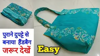 ⭐पुराने दुपट्टे से बनाया हैंडबैग | Bag cutting and stitching| Handbag making/ Tote bag/ Shopping bag